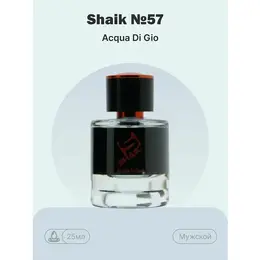 Shaik Парфюмерная вода . № 57 25мл. 102340796454