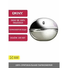 DKNY Be 100% Delicious Парфюмерная вода 100 мл 102228102104