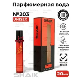 Парфюмерная вода унисекс Shaik № 203 KIRKE масляные духи кирке женские туалетная вода женская 20 мл 102907882011
