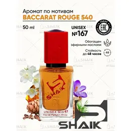Парфюмерная вода унисекс Shaik № 167 BAKARAT 540 масляные духи женские туалетная вода женская баккара 50 мл 102907882819