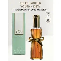 Парфюмерная вода женская Estee Lauder YOUTH-DEW 67 мл Эсте Лаудер женские духи ароматы для женщин парфюм 101520713649