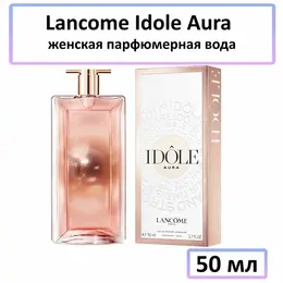 EDP Парфюмерная вода Lancome « Idole Aura » : женские духи, 50 мл 103638240058