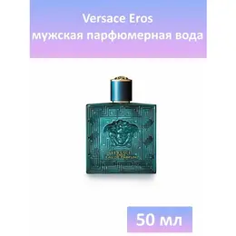 EDP Парфюмерная вода Versace « Eros » : мужские духи, 50 мл 103695300505