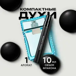 Парфюм для него по мотивам Versace Man Eau Fraiche 10 мл от Черных Парфюм 102735958889
