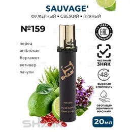 Парфюмерная вода мужская Shaik № 159 SAVAGE масляные духи мужские туалетная вода мужская 20 мл 103068550291