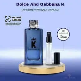 Парфюмерная вода мужская Dolce & Gabbana "K" Пробник 5 мл. Древесно-пряный аромат 103823180388