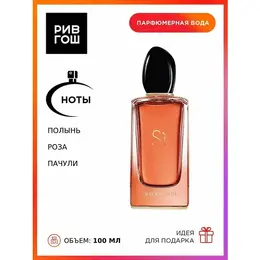 Giorgio Armani Si Intense Парфюмерная вода жен, 100 мл 102327141008