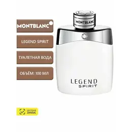 Montblanc Mont Blanc Legend Spirit Туалетная вода 100 мл 4350062163