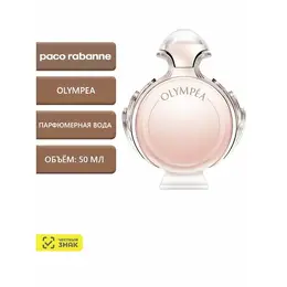 Paco Rabanne Olympea Парфюмерная вода 50мл 4350229629