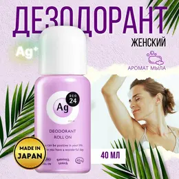 Shiseido Finetoday Роликовый дезодорант Ag Deo 24 с ионами серебра, аромат мыла, 40мл. 4505282845