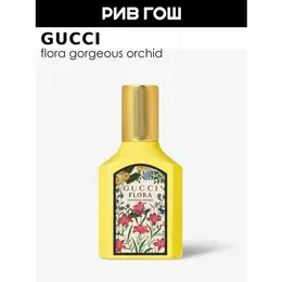 Gucci Flora Gorgeous Orchid Парфюмерная вода жен, 30 мл 4548909388