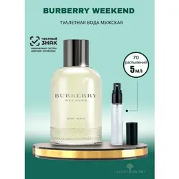 Туалетная вода мужская Burberry Weekend for Men, Пробник 5 мл 4575220699
