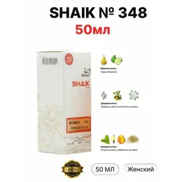Парфюмерная вода Shaik № 348 , 50 мл 103655170807